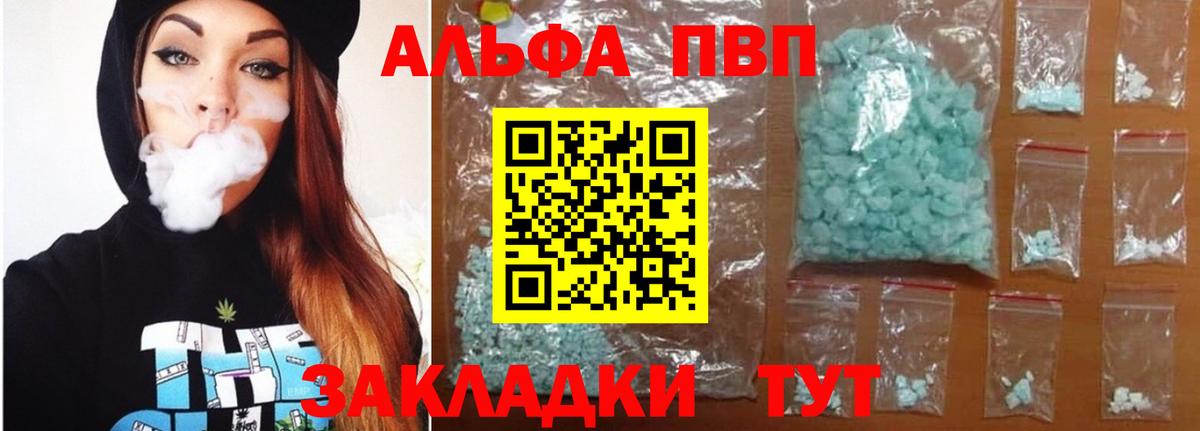 A-PVP  A PVP Crystall  Белореченск  Вход с VPN  APVP СК КРИС  Alpha PVP СК КРИС 