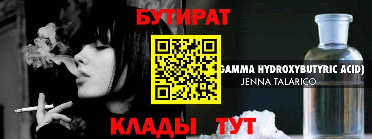 Бутират вода Белореченск