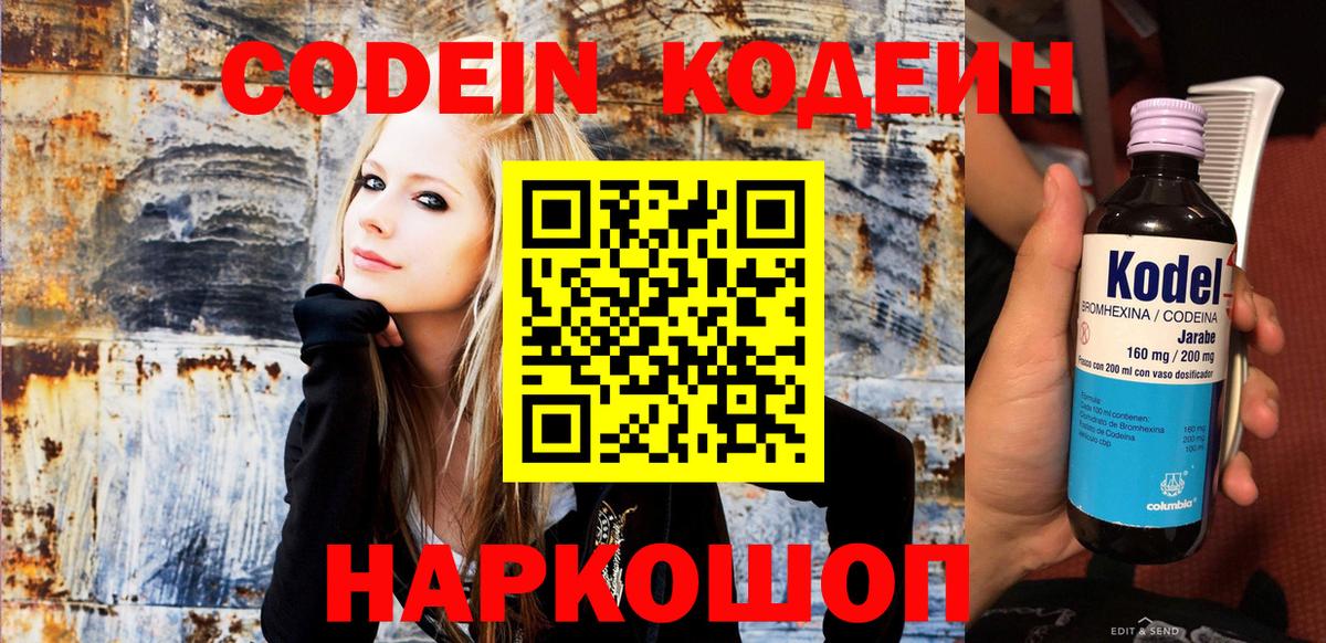 Кодеиновый сироп Lean напиток Lean (лин)  Вход с VPN  Белореченск 