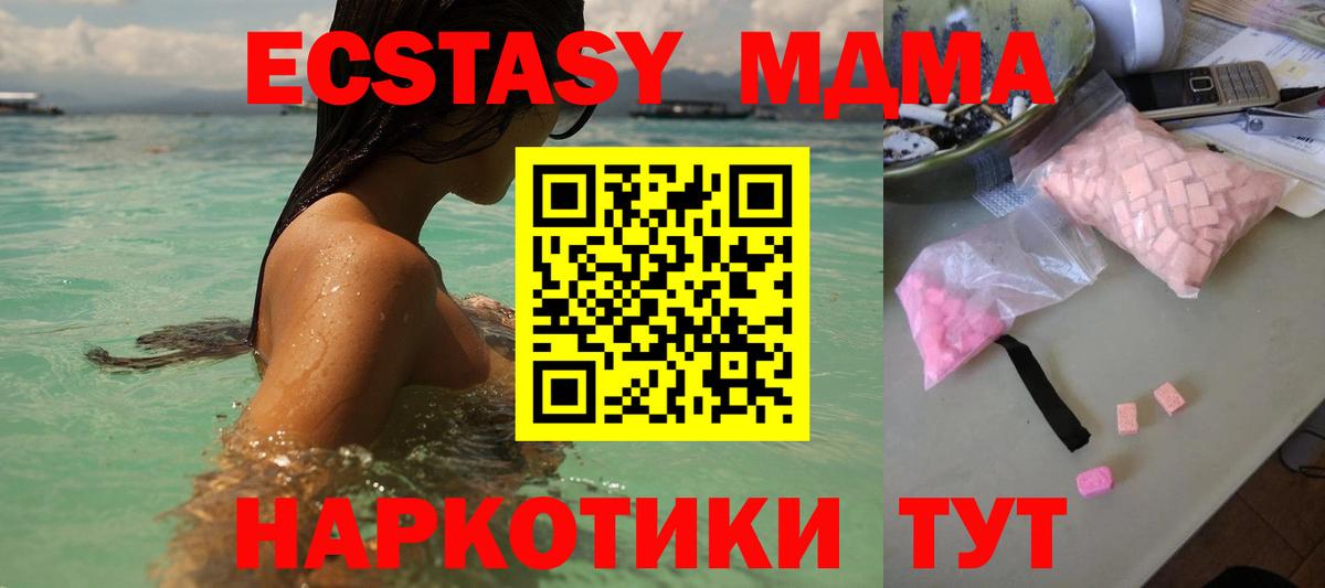 MDMA молли Белореченск