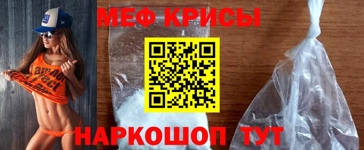 МЕФ кристаллы Белореченск
