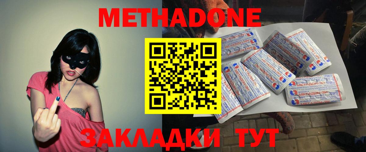 МЕТАДОН VHQ  Метадон methadone  Белореченск  Вход с VPN 