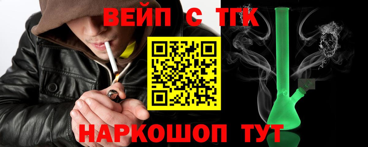 Дистиллят ТГК вейп Белореченск